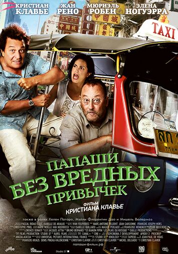 Папаши без вредных привычек