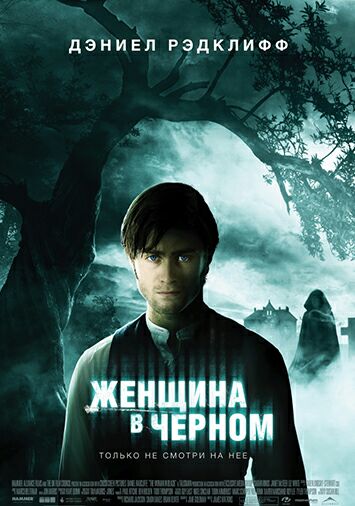 Женщина в черном