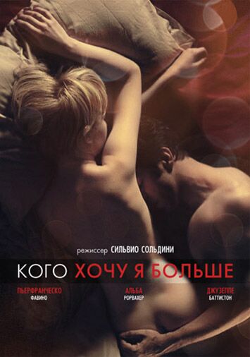 Кого хочу я больше
