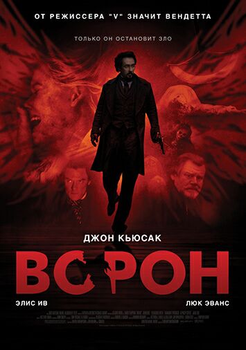 Ворон
