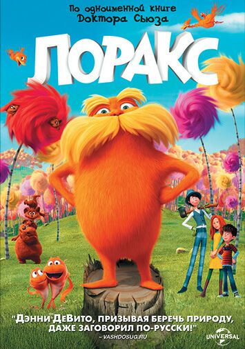 Лоракс