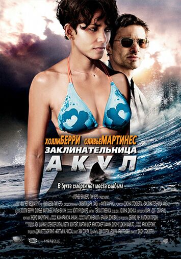 Заклинательница акул