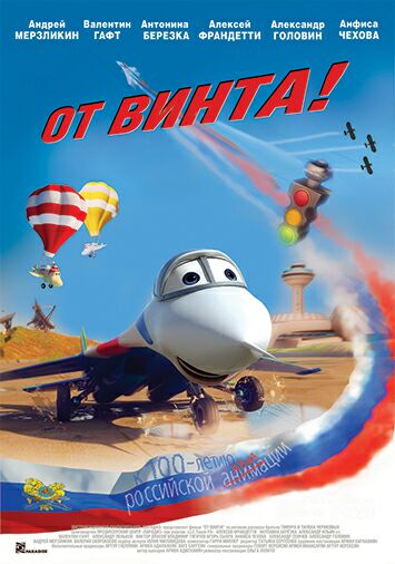 От винта
