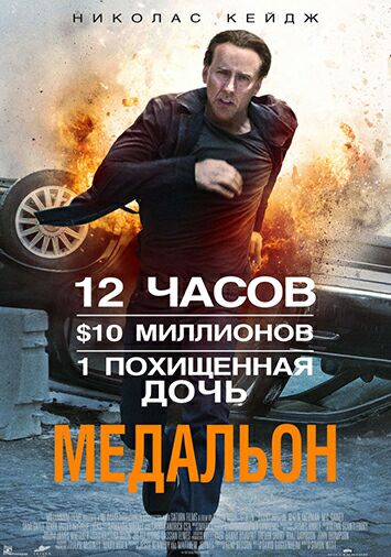 Медальон