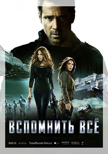 Вспомнить все