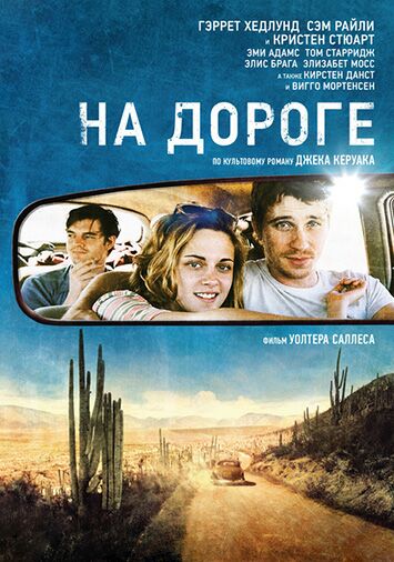 На дороге