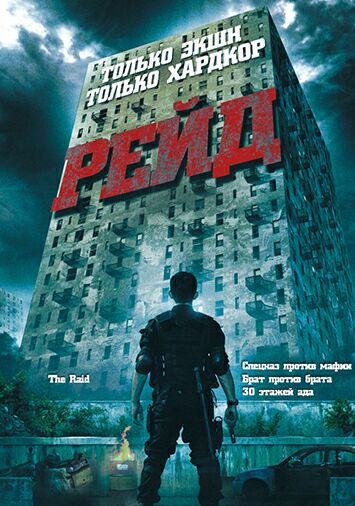 Рейд