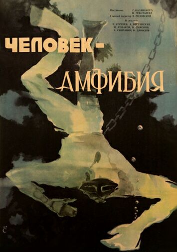 Человек-амфибия