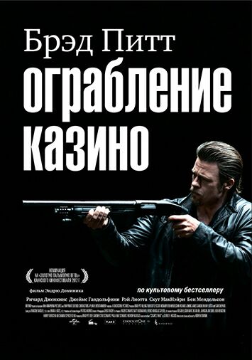 Ограбление казино