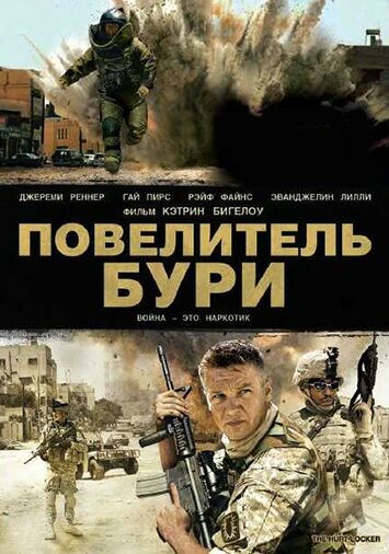 Повелитель бури