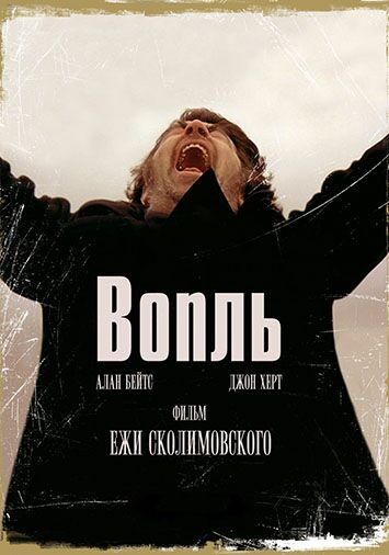 Вопль