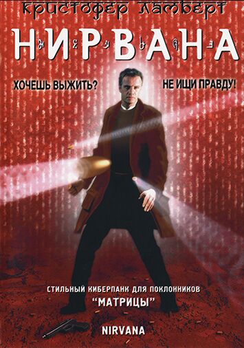 Нирвана