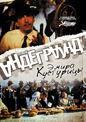 Андерграунд