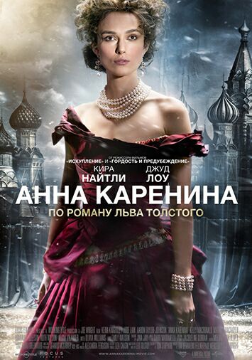 Анна Каренина