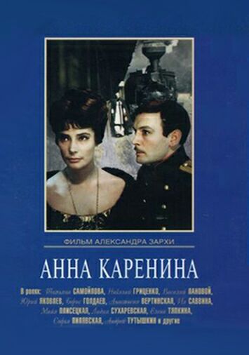 Анна Каренина