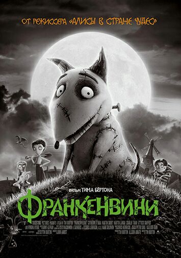Франкенвини