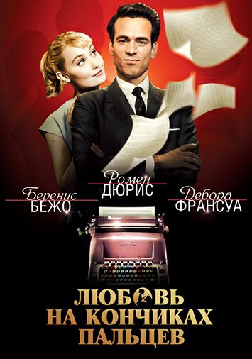 Любовь на кончиках пальцев