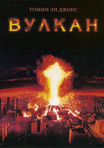 Вулкан