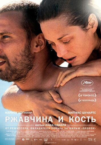 Ржавчина и кость