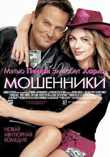 Мошенники