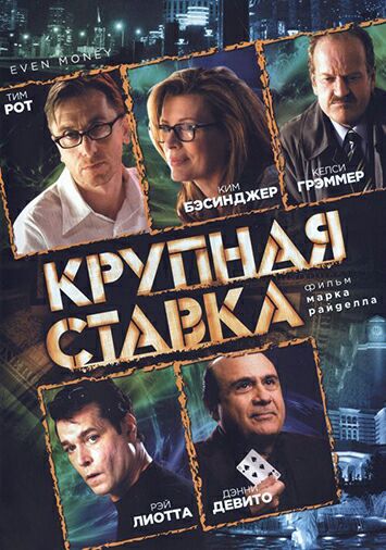 Крупная ставка