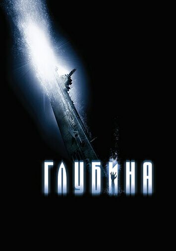 Глубина