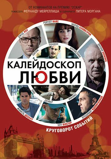 Калейдоскоп любви