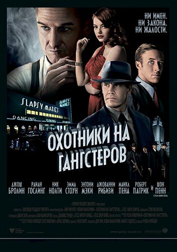 Охотники на гангстеров