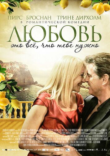 Любовь – это все, что тебе нужно
