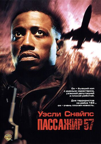 Пассажир 57