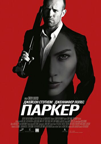 Паркер