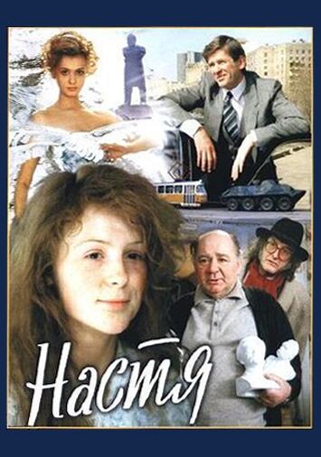 Настя