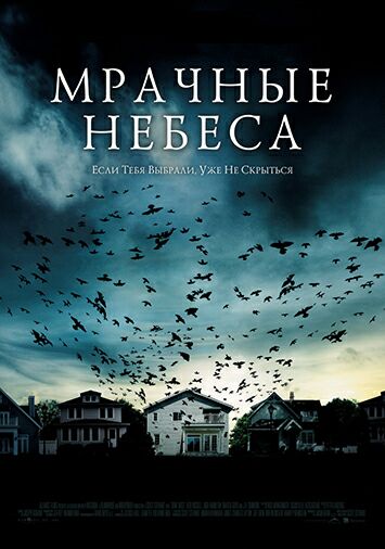 Мрачные небеса