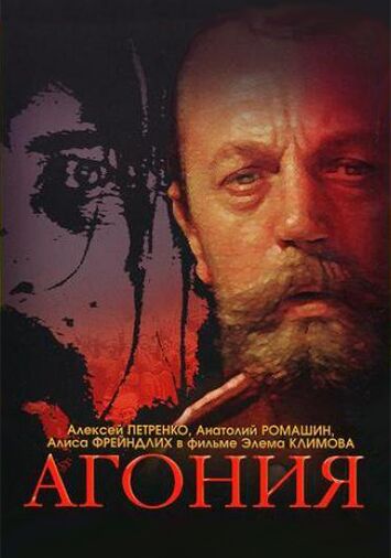 Агония