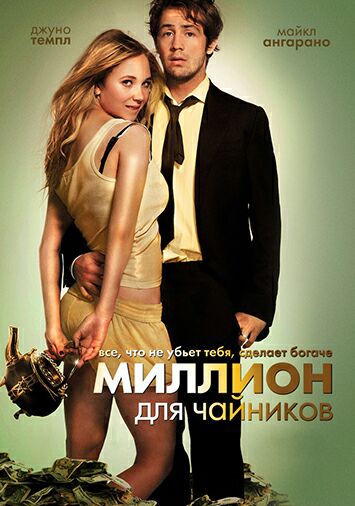 Миллион для чайников
