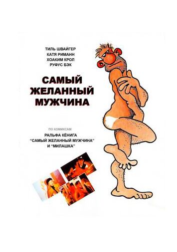 Самый желанный мужчина