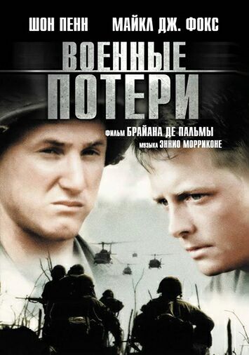 Военные потери