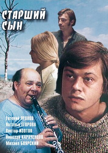 Старший сын