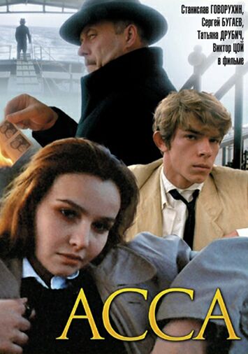 Асса