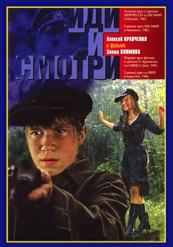 Иди и смотри