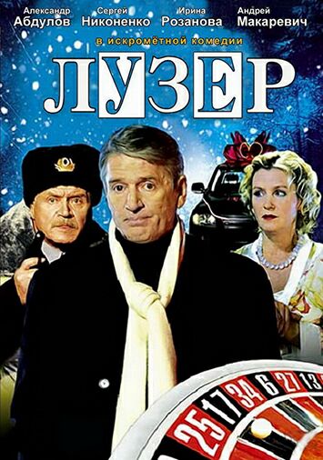 Лузер