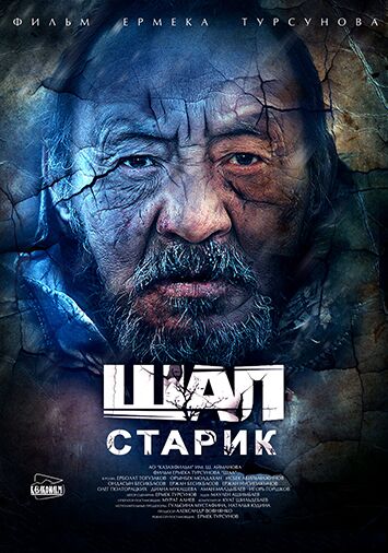 Старик