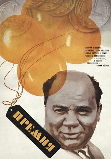 Премия