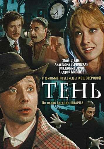 Тень