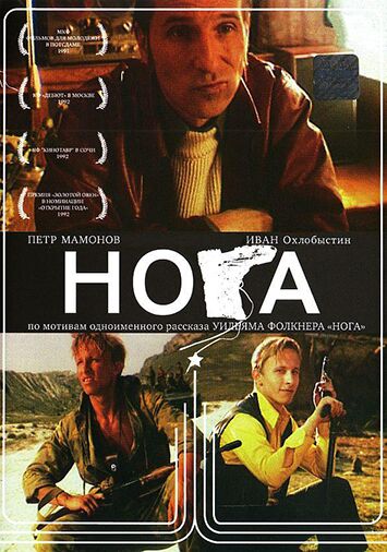 Нога