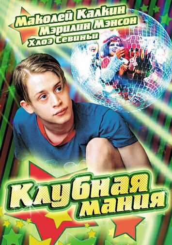 Клубная мания