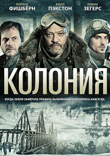 Колония
