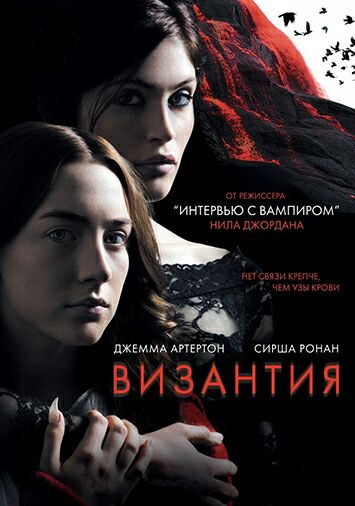 Византия