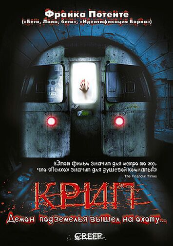 Крип