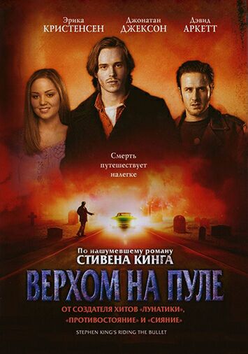 Верхом на пуле